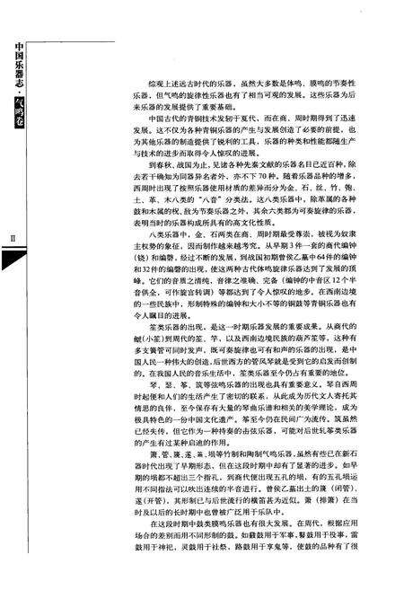 《中国乐器志气鸣卷》.pdf电子版_其他志预览图3