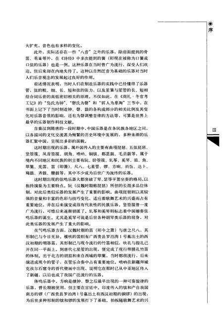 《中国乐器志气鸣卷》.pdf电子版_其他志预览图4