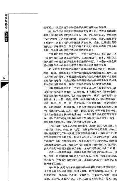 《中国乐器志气鸣卷》.pdf电子版_其他志预览图5