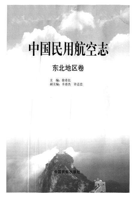 《中国民用航空志东北地区卷》.pdf电子版_其他志预览图1