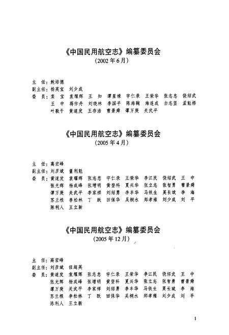 《中国民用航空志东北地区卷》.pdf电子版_其他志预览图4