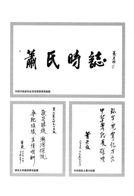 《萧氏时志》.pdf电子版_其他志预览图2
