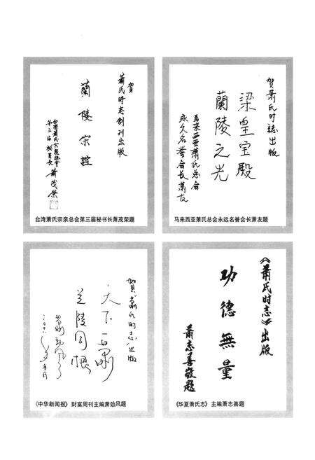 《萧氏时志》.pdf电子版_其他志预览图5