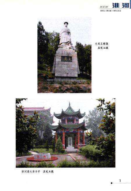 《淮河人文志(第七卷)》.pdf电子版_其他志预览图3