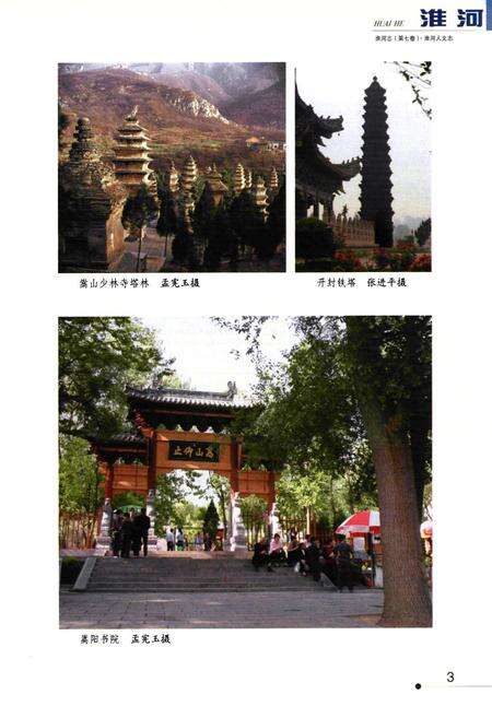 《淮河人文志(第七卷)》.pdf电子版_其他志预览图5