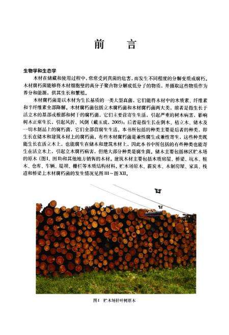 《中国储木及建筑木材腐朽菌图志》.pdf电子版_其他志预览图4