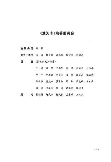 《淮河规划志(第四卷)》.pdf电子版_其他志预览图3