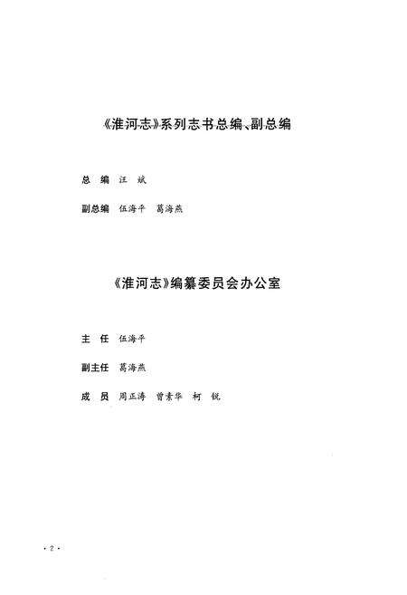 《淮河规划志(第四卷)》.pdf电子版_其他志预览图4
