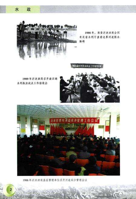 《淮河水利管理志(第六卷)》.pdf电子版_其他志预览图4