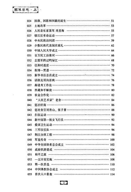 《中华人民共和国图像日志(上册)》.pdf电子版_其他志预览图5