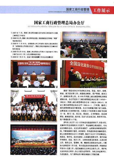 《新中国工商行政管理史志(下卷)》.pdf电子版_其他志预览图2