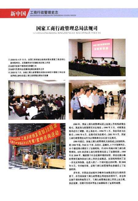 《新中国工商行政管理史志(下卷)》.pdf电子版_其他志预览图3