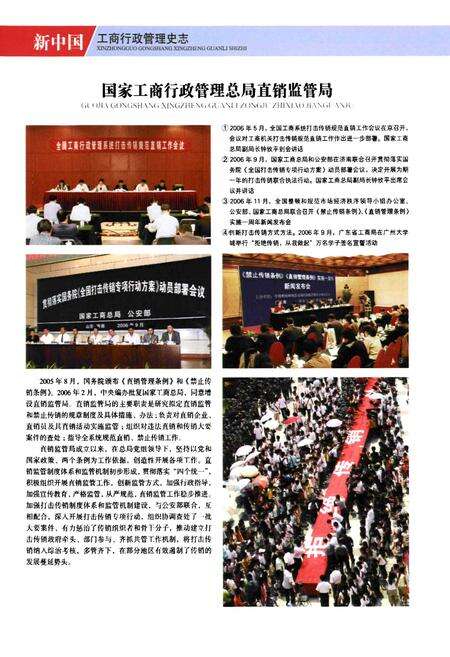 《新中国工商行政管理史志(下卷)》.pdf电子版_其他志预览图5