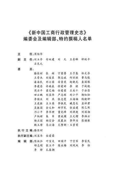 《新中国工商行政管理史志(上卷)》.pdf电子版_其他志预览图2