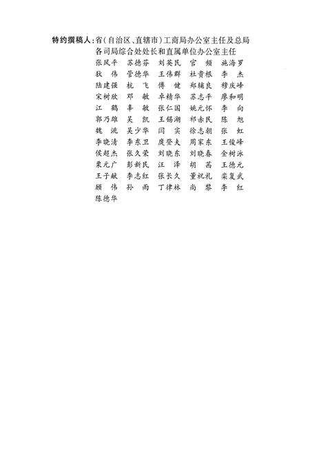 《新中国工商行政管理史志(上卷)》.pdf电子版_其他志预览图3