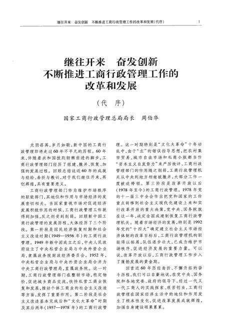 《新中国工商行政管理史志(上卷)》.pdf电子版_其他志预览图4