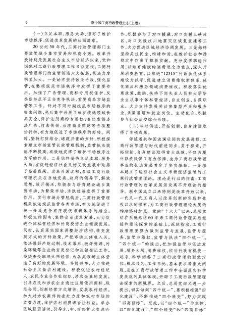 《新中国工商行政管理史志(上卷)》.pdf电子版_其他志预览图5