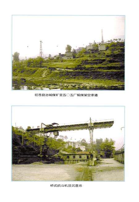 《东河印制公司五○五厂志(1991-1993)》.pdf电子版_其他志预览图3