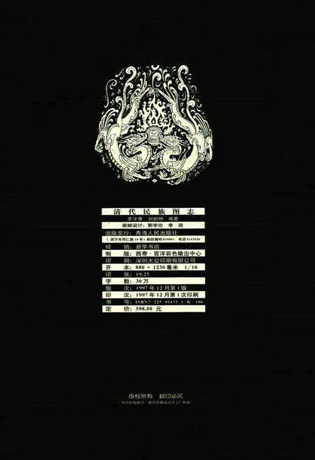 《清代民族图志》.pdf电子版_其他志预览图2