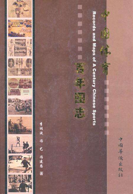 《中国体育百年图志》.pdf电子版_其他志缩略图