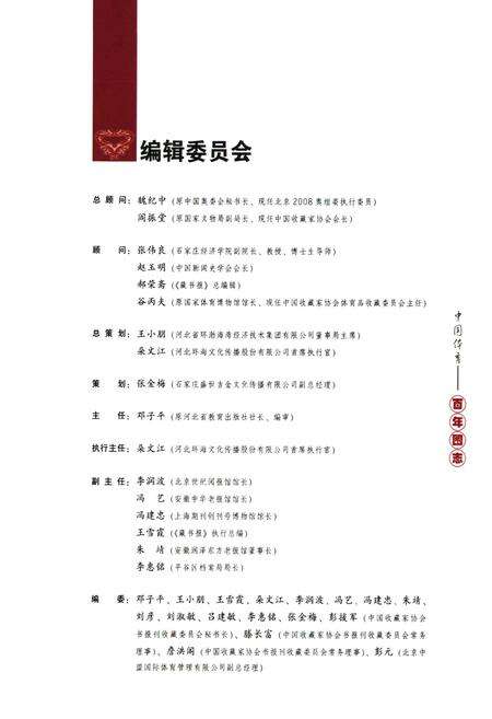 《中国体育百年图志》.pdf电子版_其他志预览图2