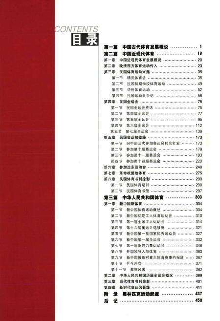 《中国体育百年图志》.pdf电子版_其他志预览图4