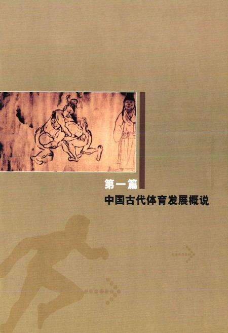 《中国体育百年图志》.pdf电子版_其他志预览图5
