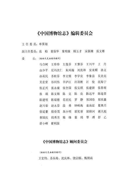 《中国博物馆志》.pdf电子版_其他志预览图2