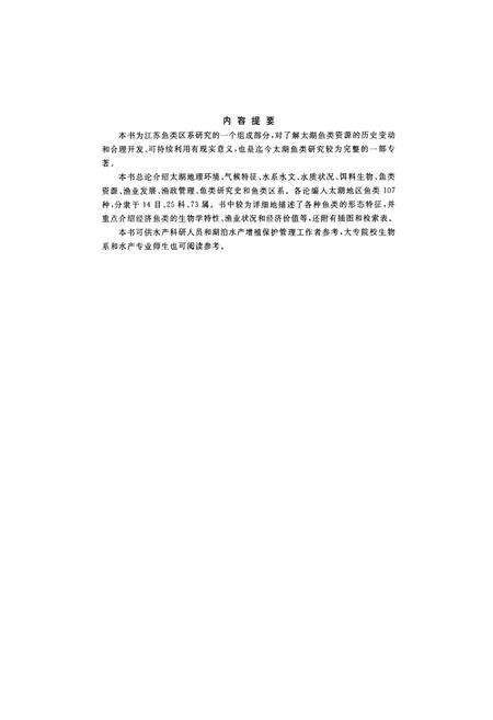 《太湖鱼类志》.pdf电子版_其他志预览图3