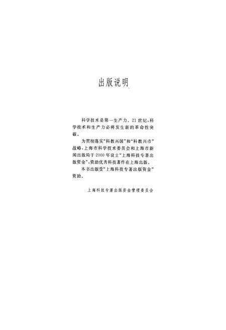 《太湖鱼类志》.pdf电子版_其他志预览图4
