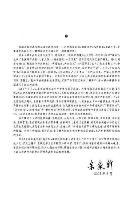 《太湖鱼类志》.pdf电子版_其他志预览图5