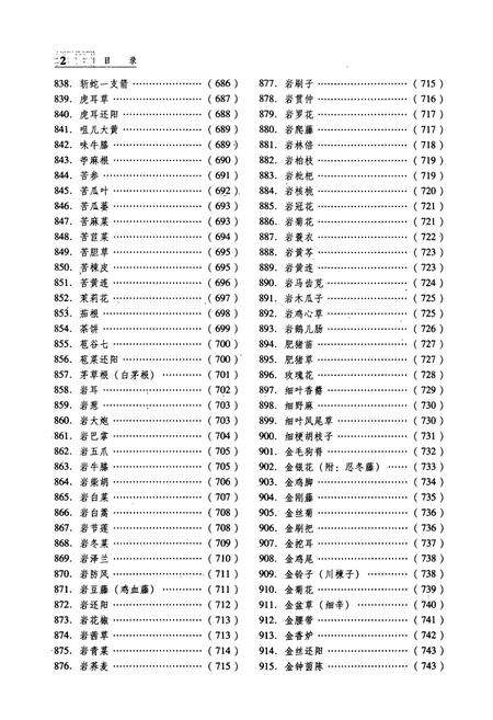 《土家族药物志(下册)》.pdf电子版_其他志预览图3