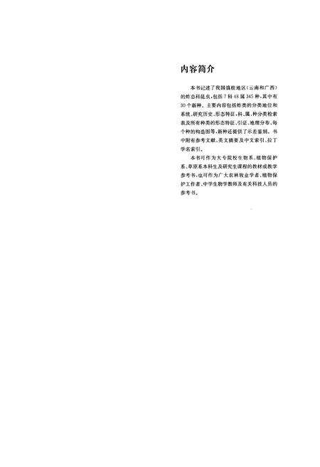 《滇桂地区蚱总科动物志》.pdf电子版_其他志预览图2