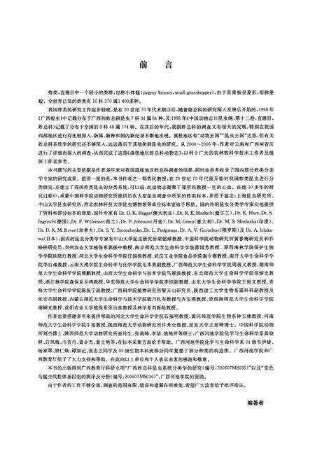 《滇桂地区蚱总科动物志》.pdf电子版_其他志预览图3