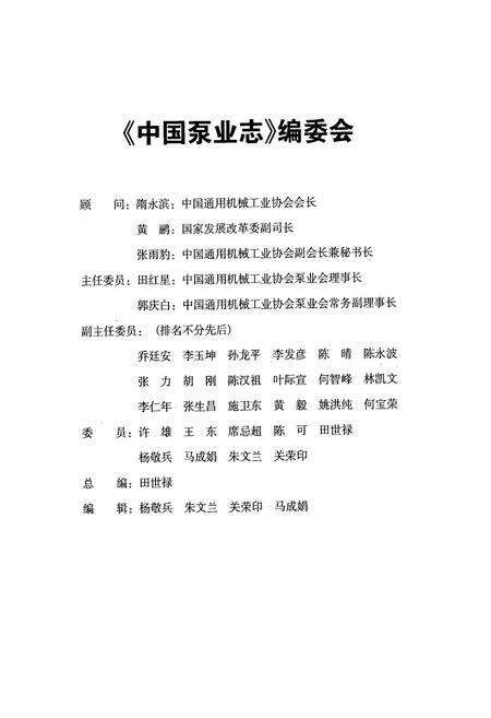 《中国泵业志(1988-2008)》.pdf电子版_其他志预览图2