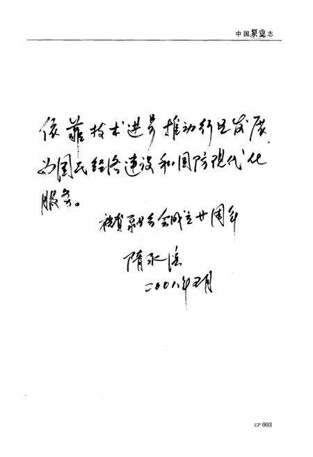 《中国泵业志(1988-2008)》.pdf电子版_其他志预览图5