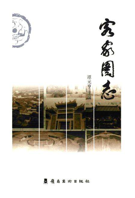 《客家图志》.pdf电子版_其他志预览图1