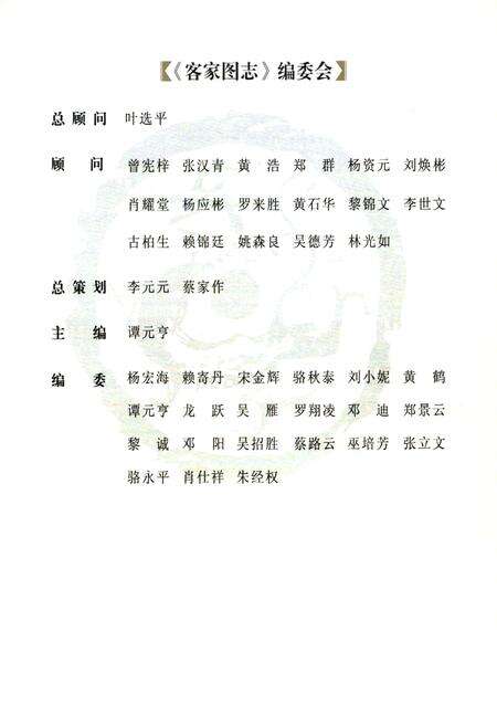 《客家图志》.pdf电子版_其他志预览图2