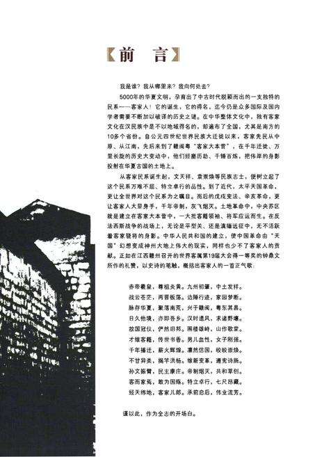 《客家图志》.pdf电子版_其他志预览图3