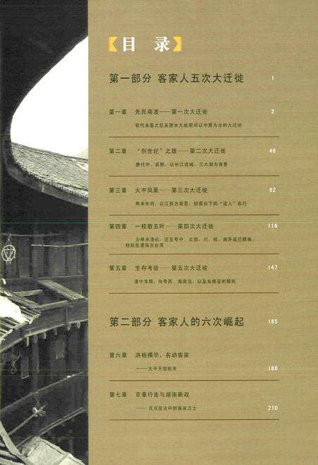《客家图志》.pdf电子版_其他志预览图4