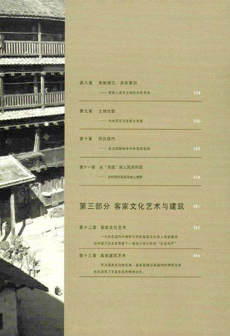 《客家图志》.pdf电子版_其他志预览图5