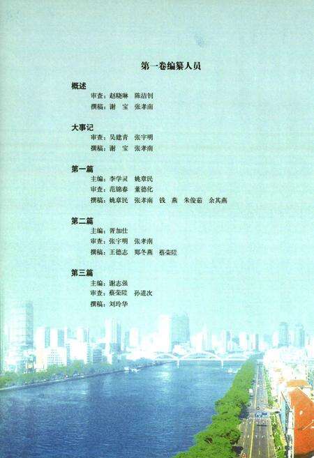 《珠江续志(1986-2000)第一卷》.pdf电子版_其他志预览图5
