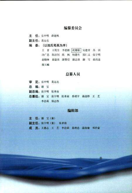 《珠江续志(1986-2000)第二卷》.pdf电子版_其他志预览图3