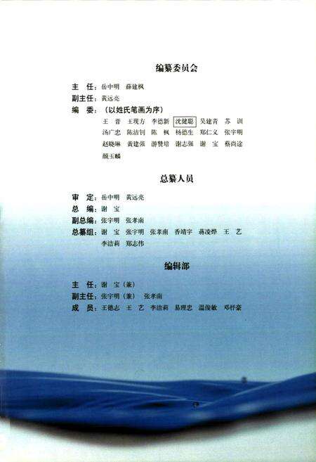 《珠江续志(1986-2000)第三卷》.pdf电子版_其他志预览图4