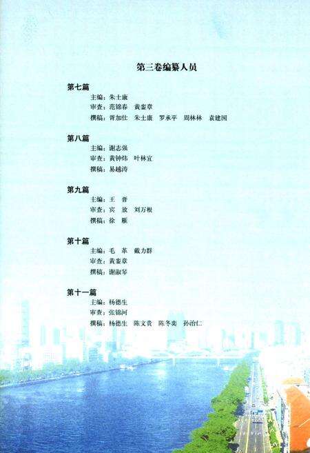 《珠江续志(1986-2000)第三卷》.pdf电子版_其他志预览图5