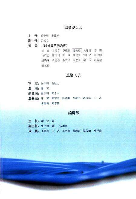 《珠江续志(1986-2000)第四卷》.pdf电子版_其他志预览图4