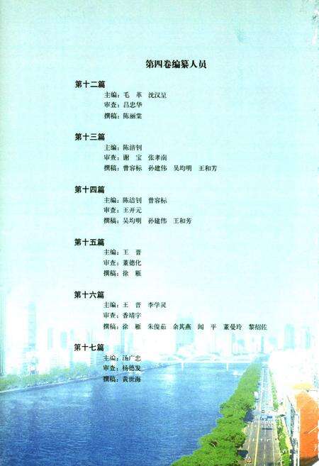 《珠江续志(1986-2000)第四卷》.pdf电子版_其他志预览图5