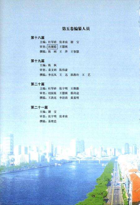 《珠江续志(1986-2000)第五卷》.pdf电子版_其他志预览图5