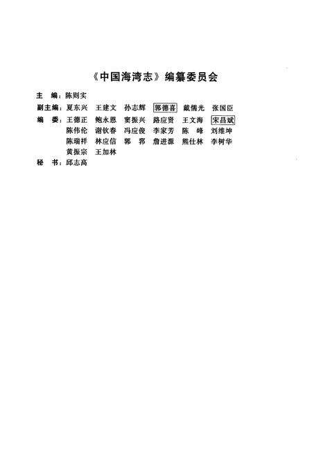《中国海湾志(第十分册)》.pdf电子版_其他志预览图2