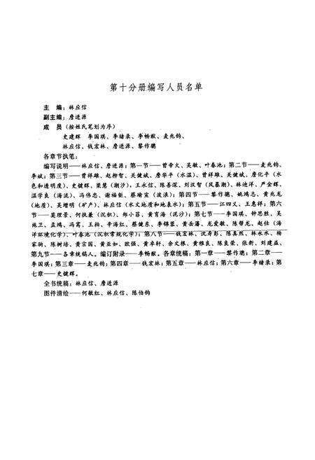 《中国海湾志(第十分册)》.pdf电子版_其他志预览图3